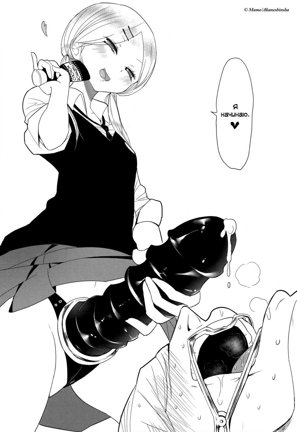 [Mame] Moka-chan wa Kigen Naname | Капризная Мока-чан (Milk Crown) [Russian] [Spirtohleb] - Page 5
