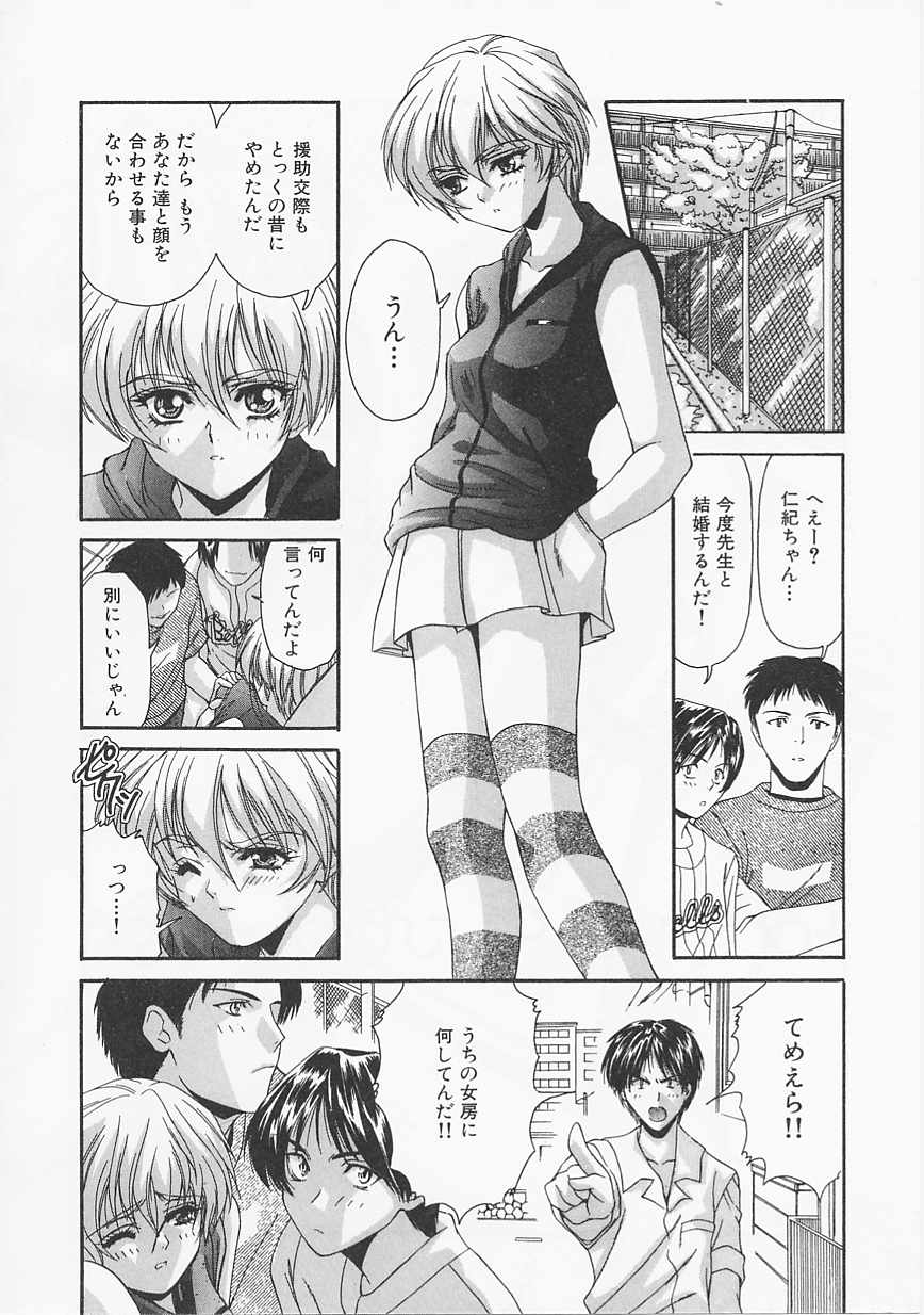 [Asano Meyusi] Glamarous - Page 5
