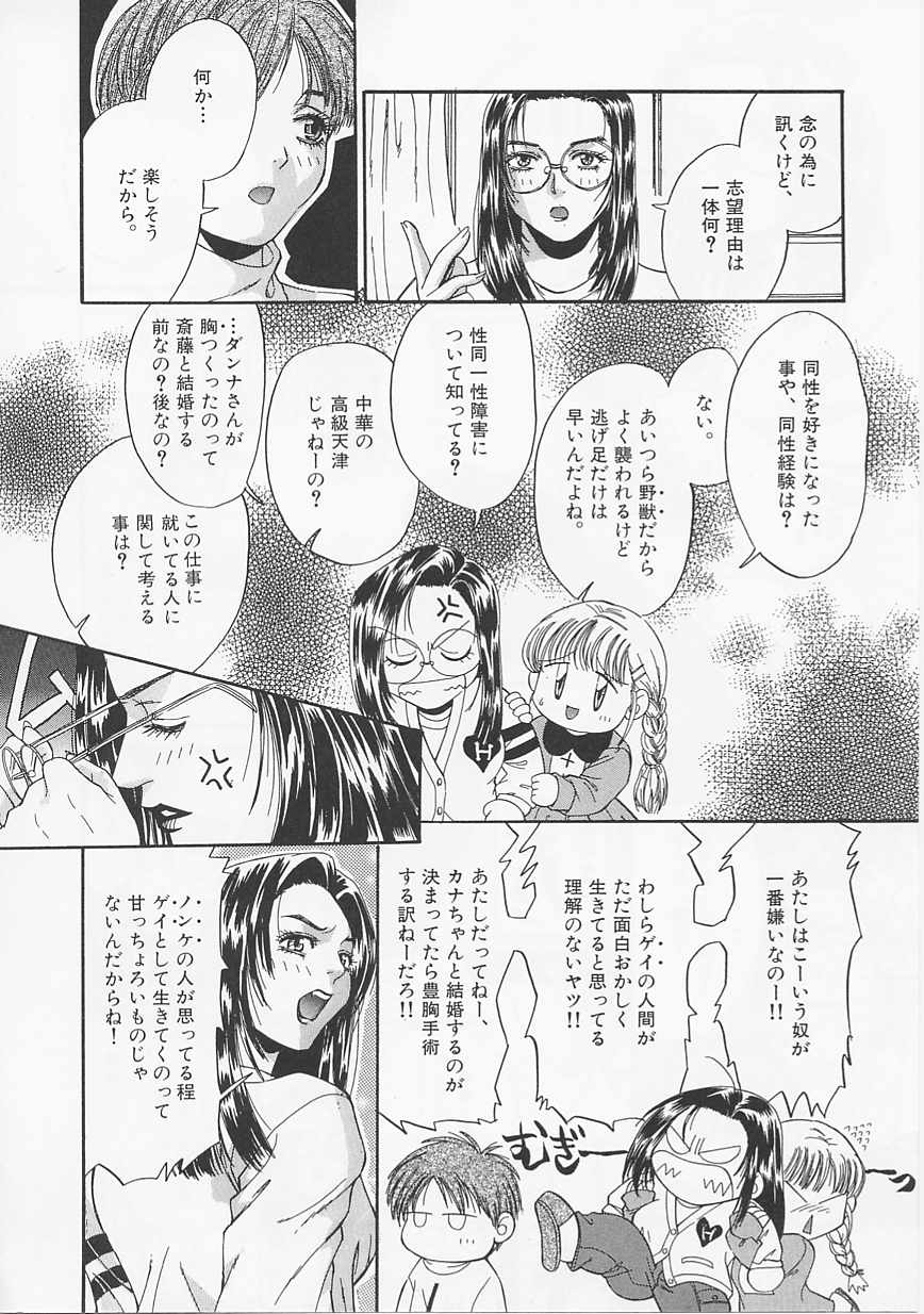 [Asano Meyusi] Glamarous - Page 23