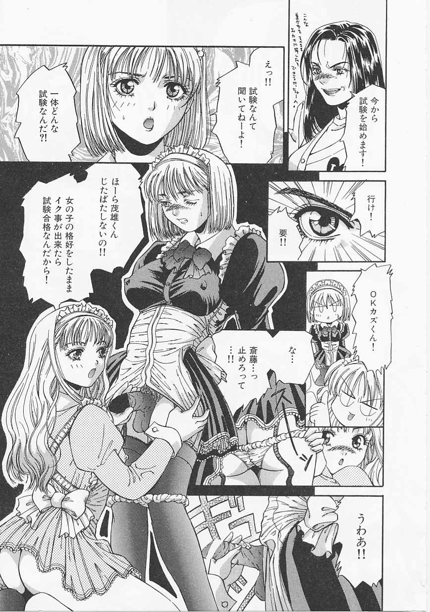 [Asano Meyusi] Glamarous - Page 26