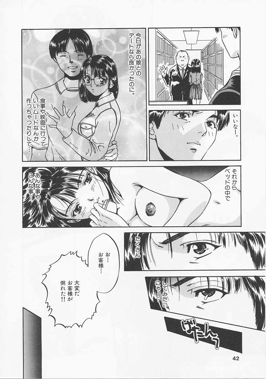 [Asano Meyusi] Glamarous - Page 39