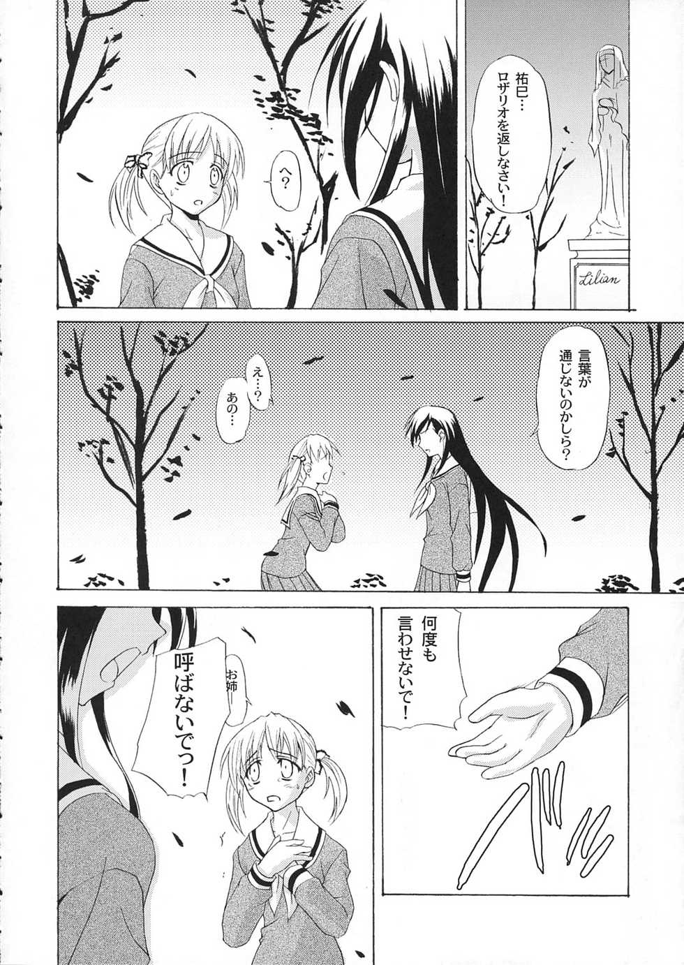 (C64) [Perceptron (Asaga Aoi)] Kohitsuji-tachi no Bansan (Maria-sama ga Miteru) - Page 27
