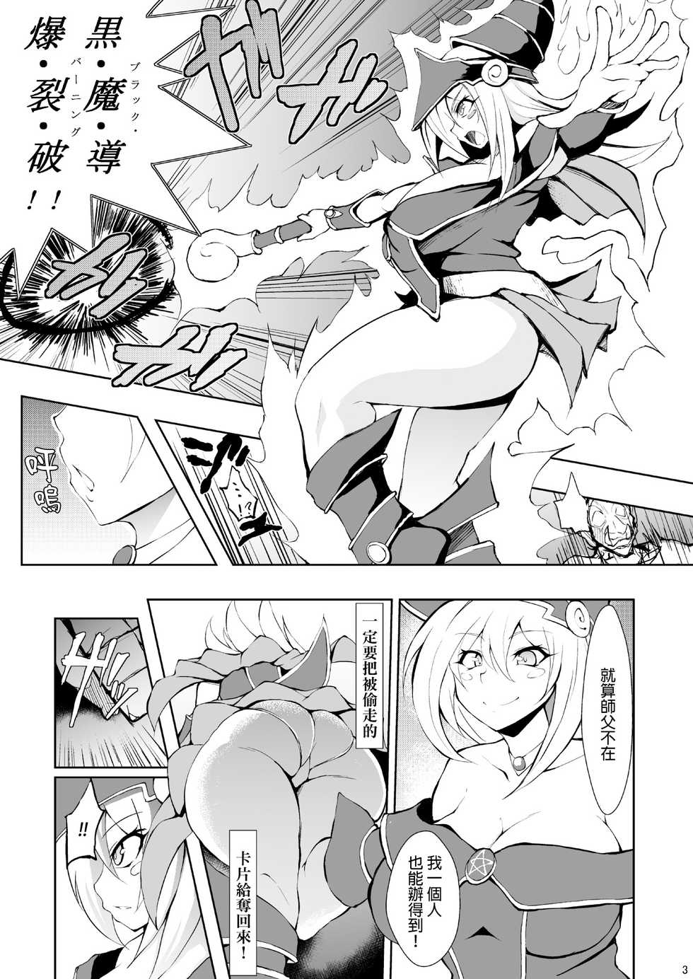 [Titania (Takkii)] Butakan Magician Girl (Yu-Gi-Oh!) [Chinese] [final個人漢化] [Digital] - Page 2