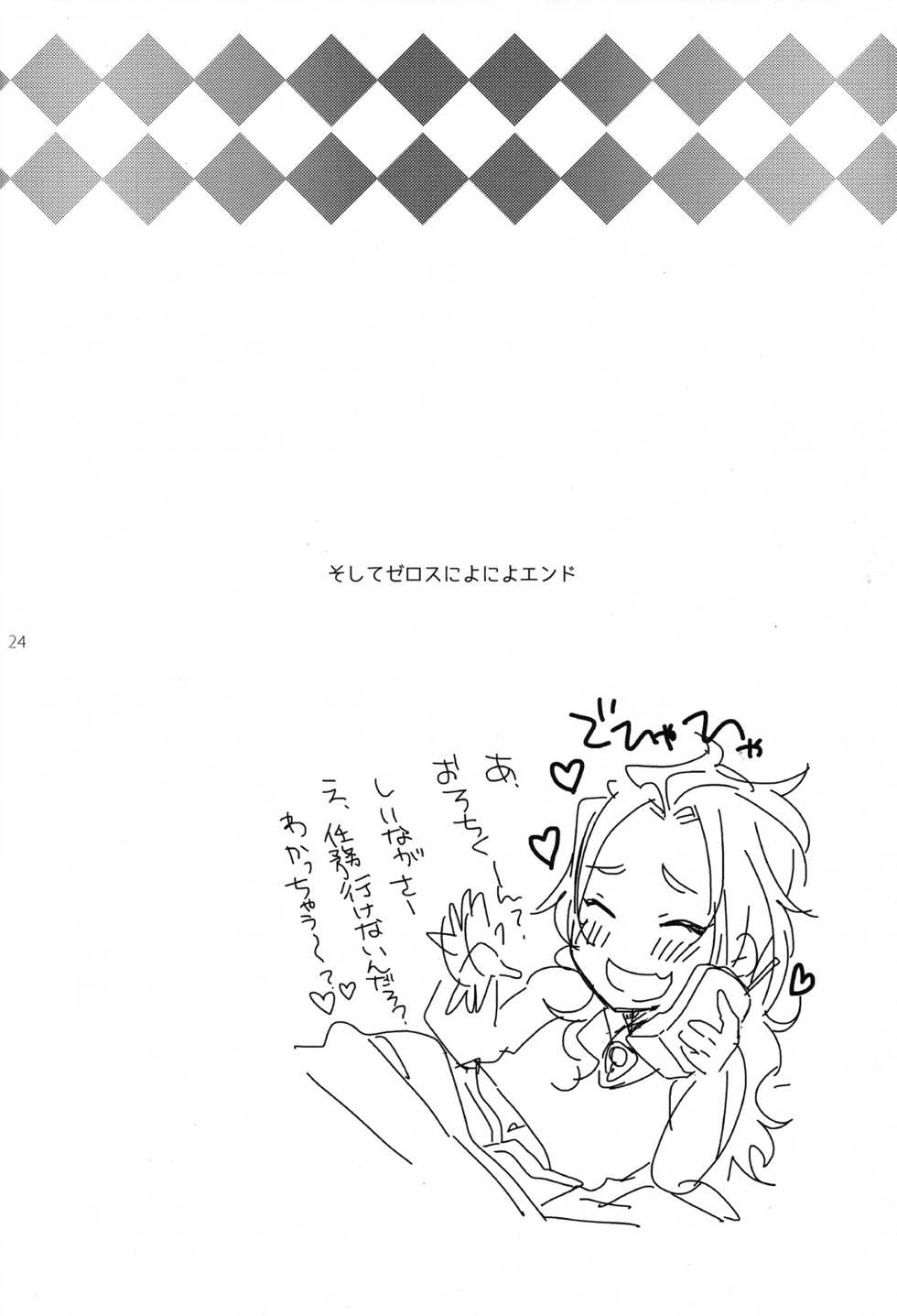 (C85) [fulloro (Soso)] Hold you! (Tales of Symphonia) - Page 24