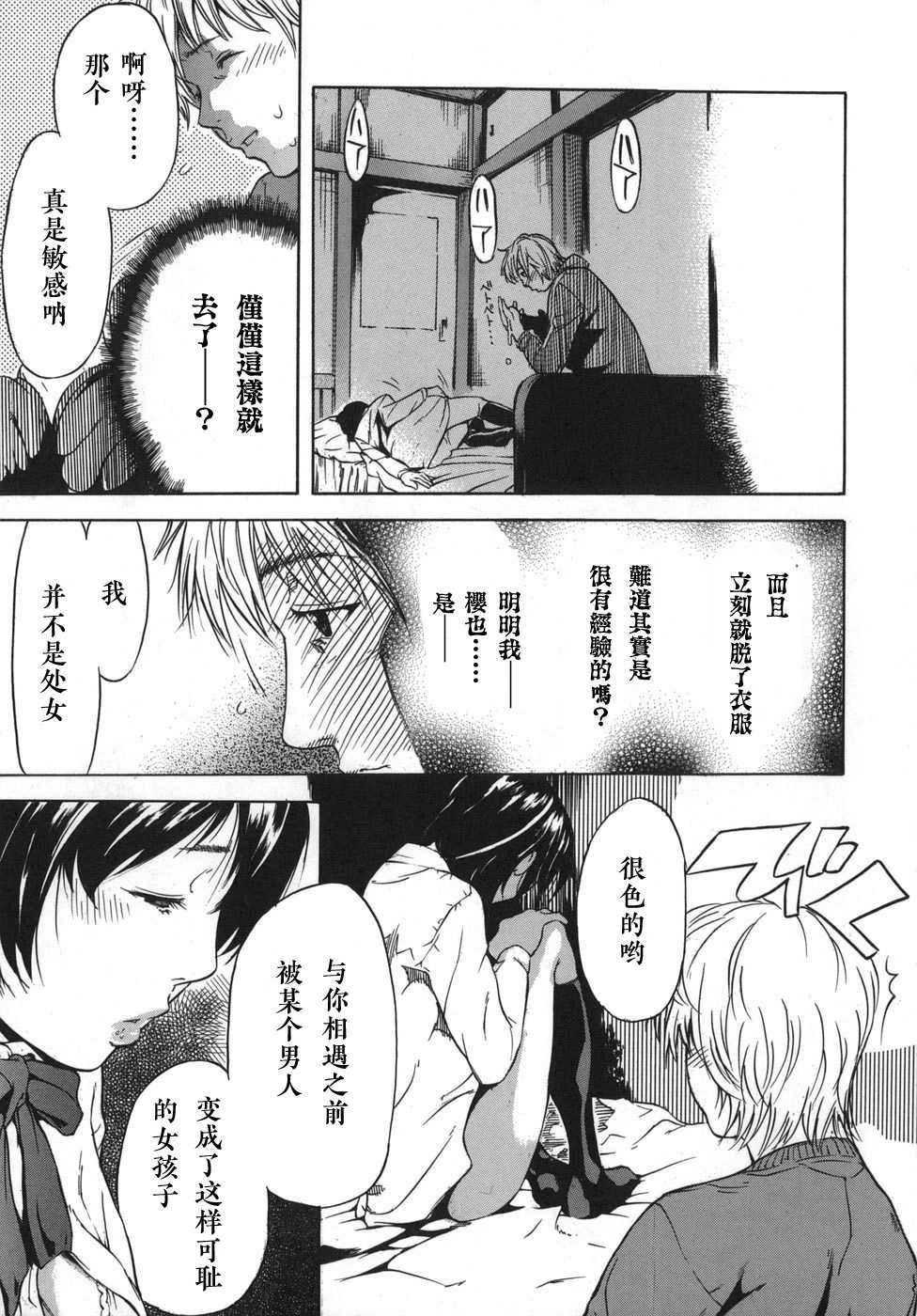 [Sasagawa Hayashi] Shiawase Dearu You ni «Zenpen» (Koi-Koku) [Chinese] [st.] - Page 17
