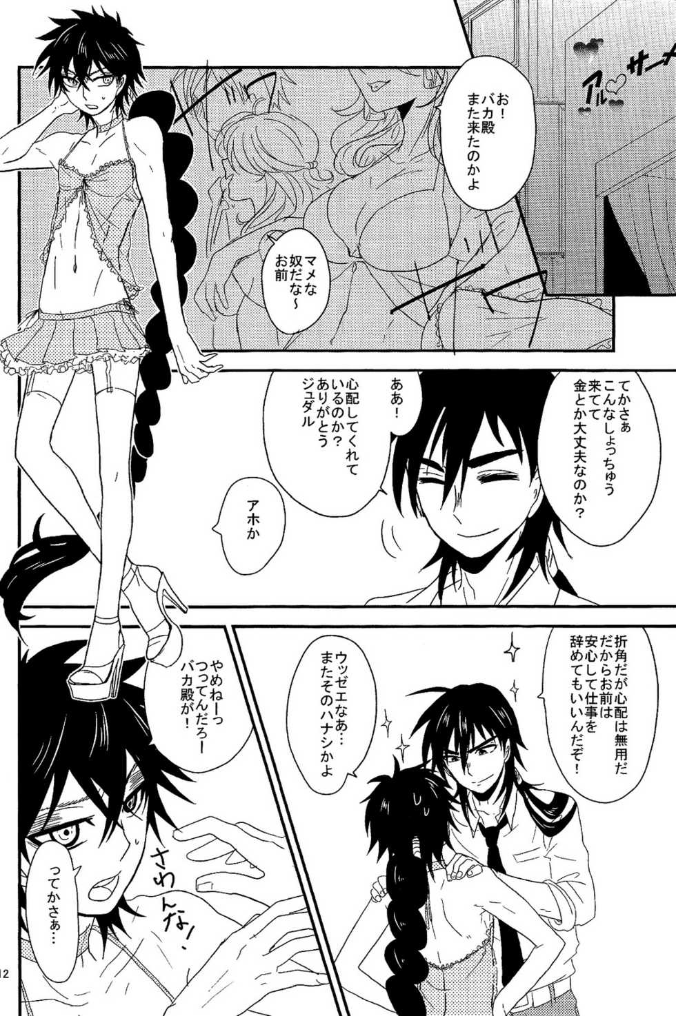 (SPARK6) [Namae wa Mada Nai. (Non)] SELFISH! (Magi: The Labyrinth of Magic) - Page 11