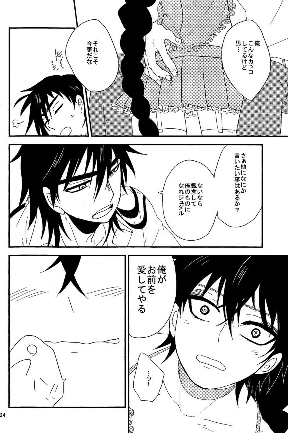 (SPARK6) [Namae wa Mada Nai. (Non)] SELFISH! (Magi: The Labyrinth of Magic) - Page 23