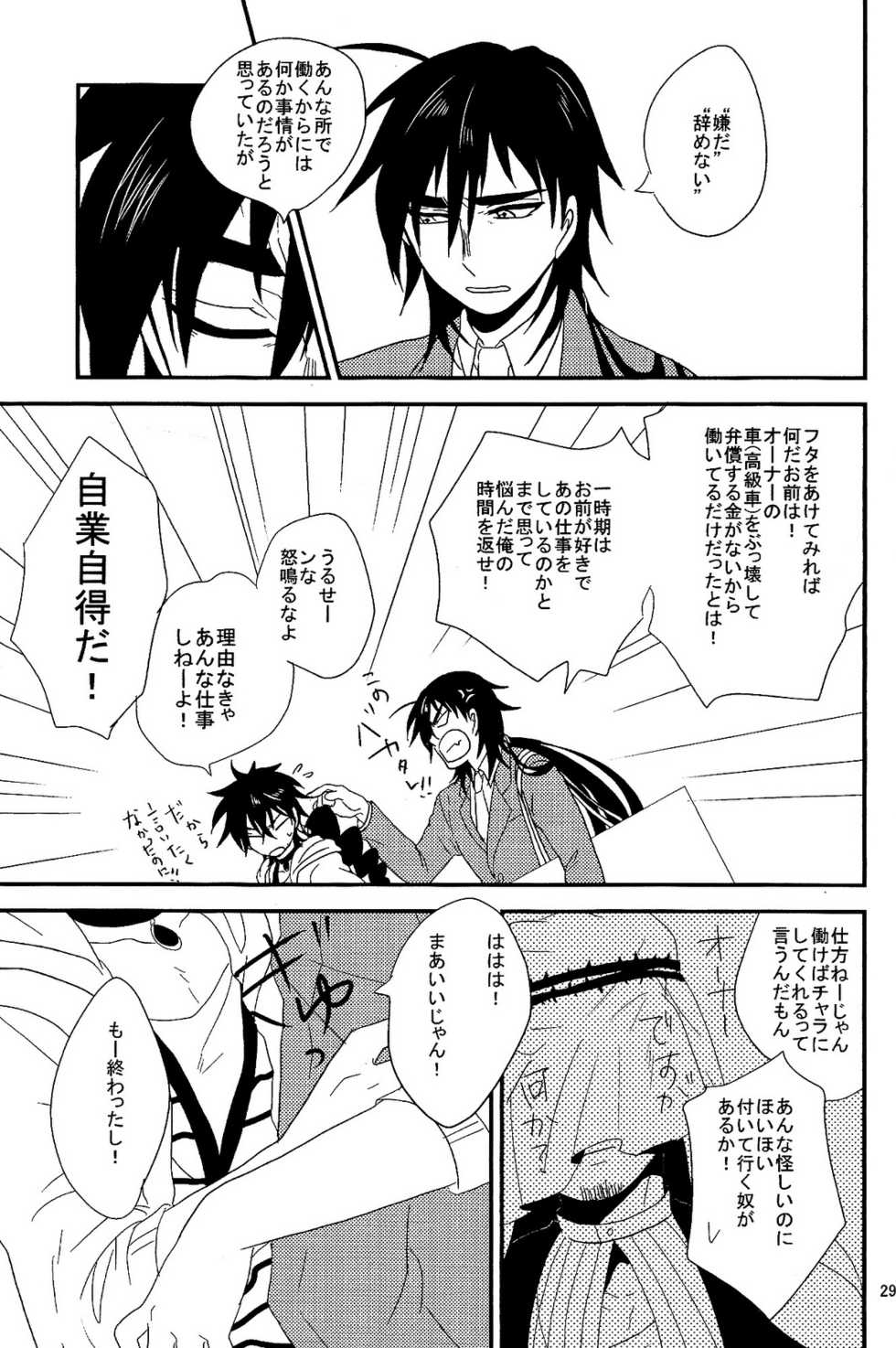 (SPARK6) [Namae wa Mada Nai. (Non)] SELFISH! (Magi: The Labyrinth of Magic) - Page 28