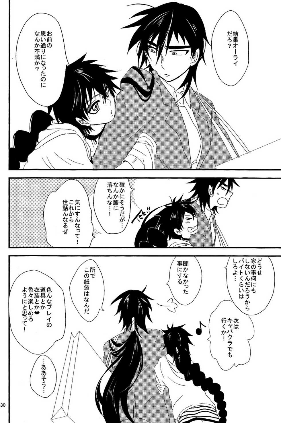 (SPARK6) [Namae wa Mada Nai. (Non)] SELFISH! (Magi: The Labyrinth of Magic) - Page 29