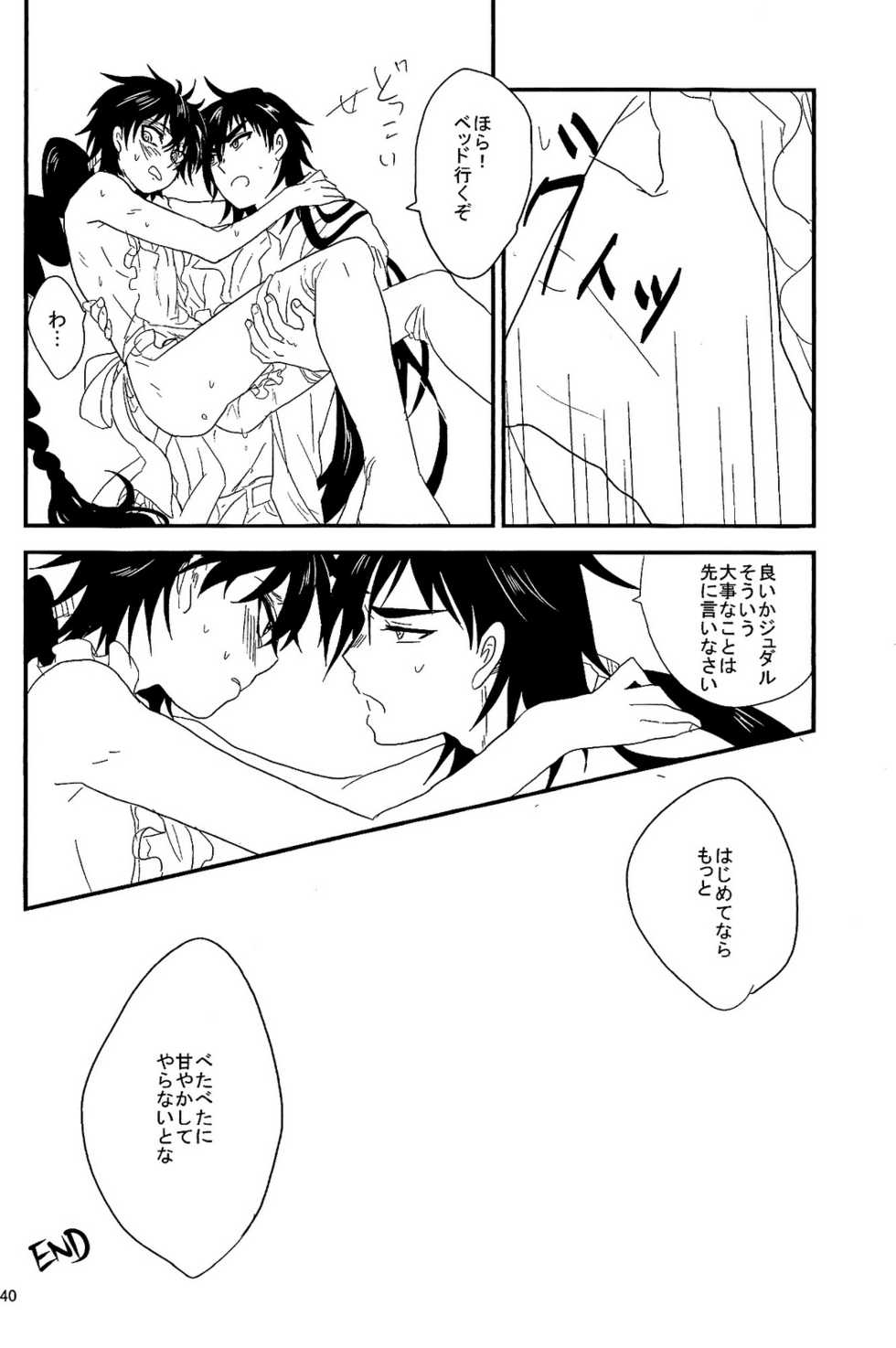 (SPARK6) [Namae wa Mada Nai. (Non)] SELFISH! (Magi: The Labyrinth of Magic) - Page 39