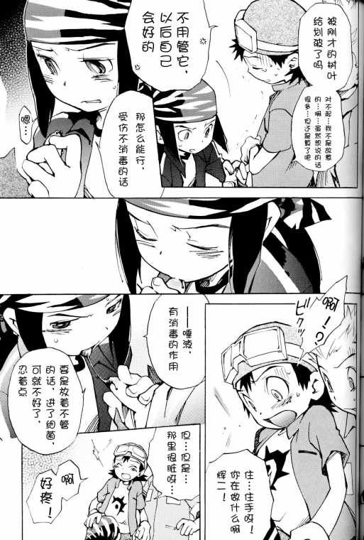 Page 6 - 不 能 剥 开 的 秘 密(デ ジ タ ル モ ン ス タ-) - akuma.moe 