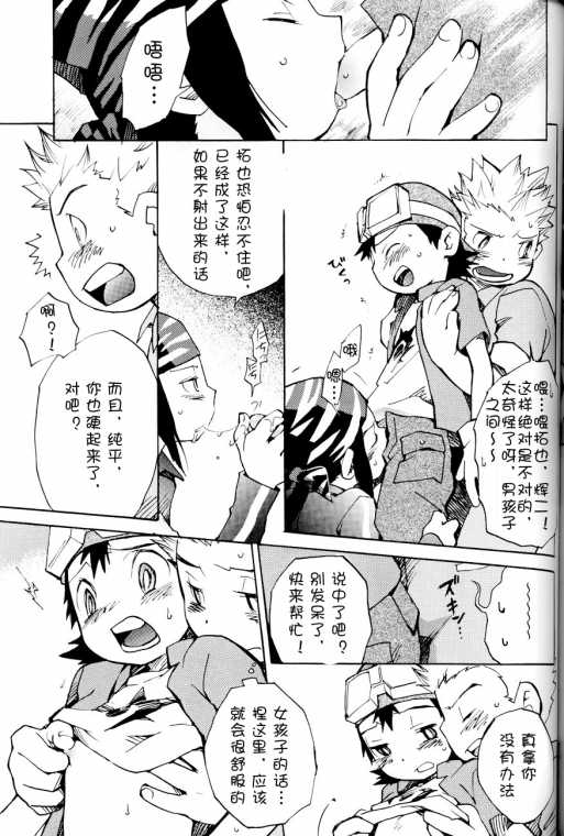 不能剥开的秘密（デジタルモンスター） - Page 8