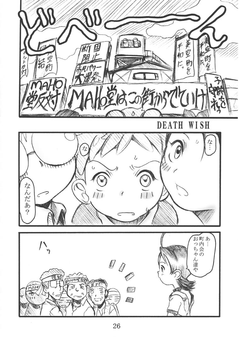 (C61) [OVACAS (Hirokawa Kouichirou)] S.F.3.D (Various) - Page 25