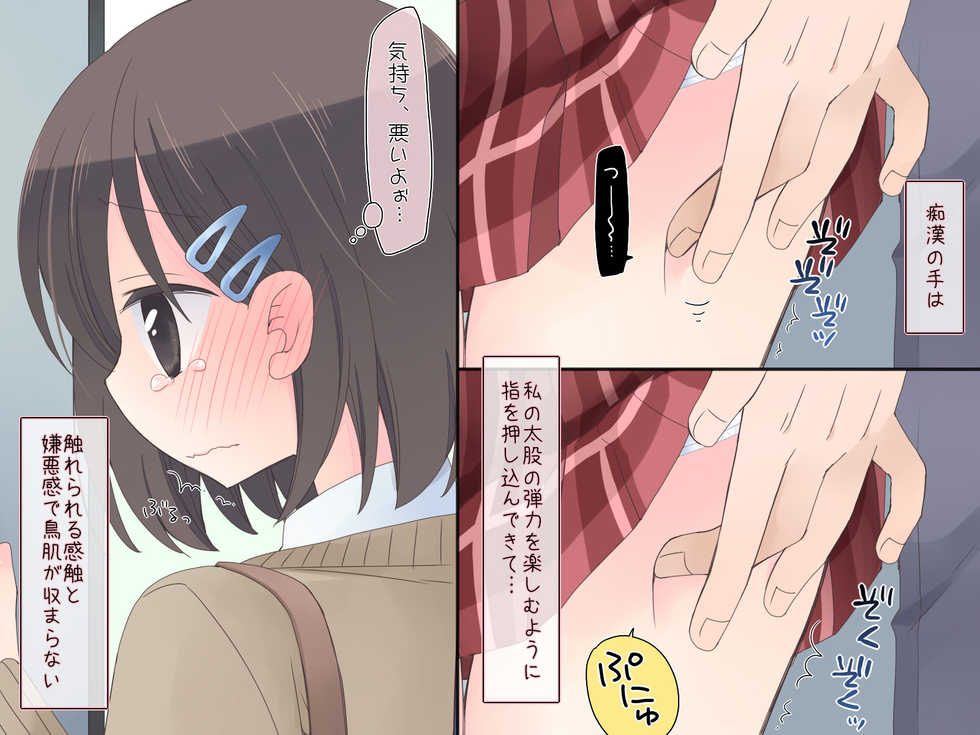 [Sorairo Nyannyan (Katase Aoko)] 3-nenkan Chikan Sarete Ecchi ni Kaihatsu Sarechau Ko. - Page 9
