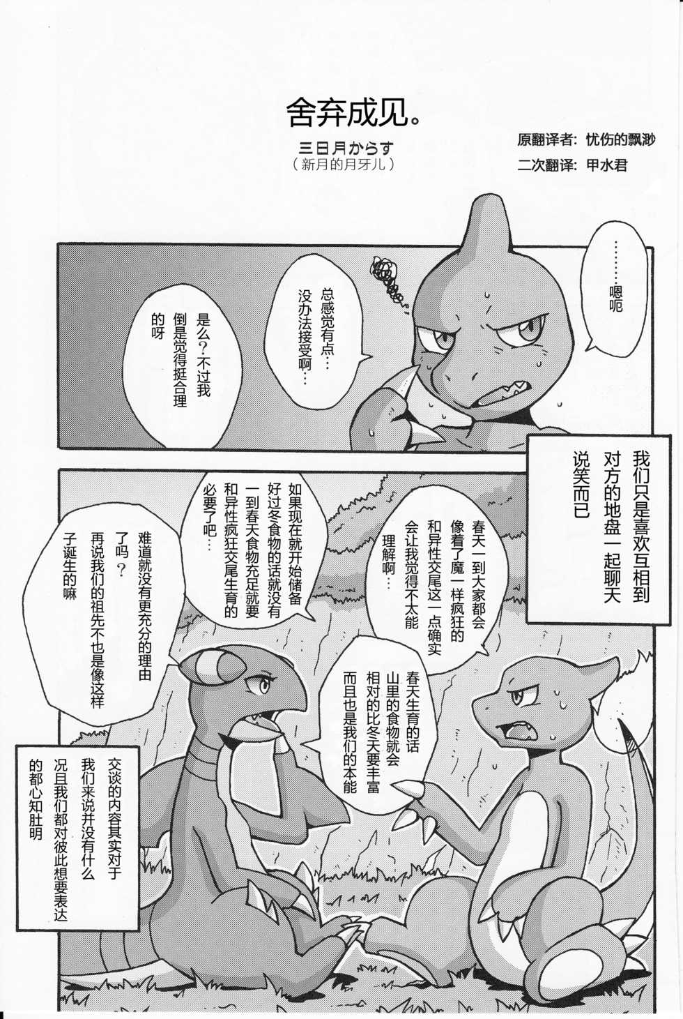 (Kemoket 3) [Honenuki Chicken. (Mikazuki Karasu)] Tsuyudaku pudding (Pokémon) [Chinese] [借鉴二次漢化] - Page 3