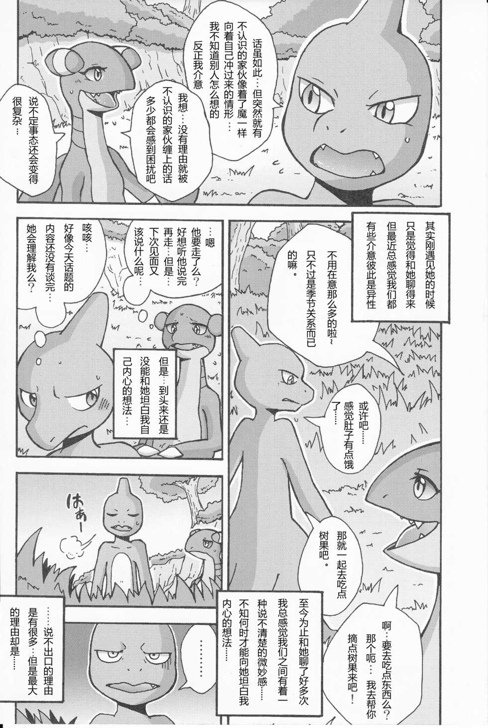 (Kemoket 3) [Honenuki Chicken. (Mikazuki Karasu)] Tsuyudaku pudding (Pokémon) [Chinese] [借鉴二次漢化] - Page 4