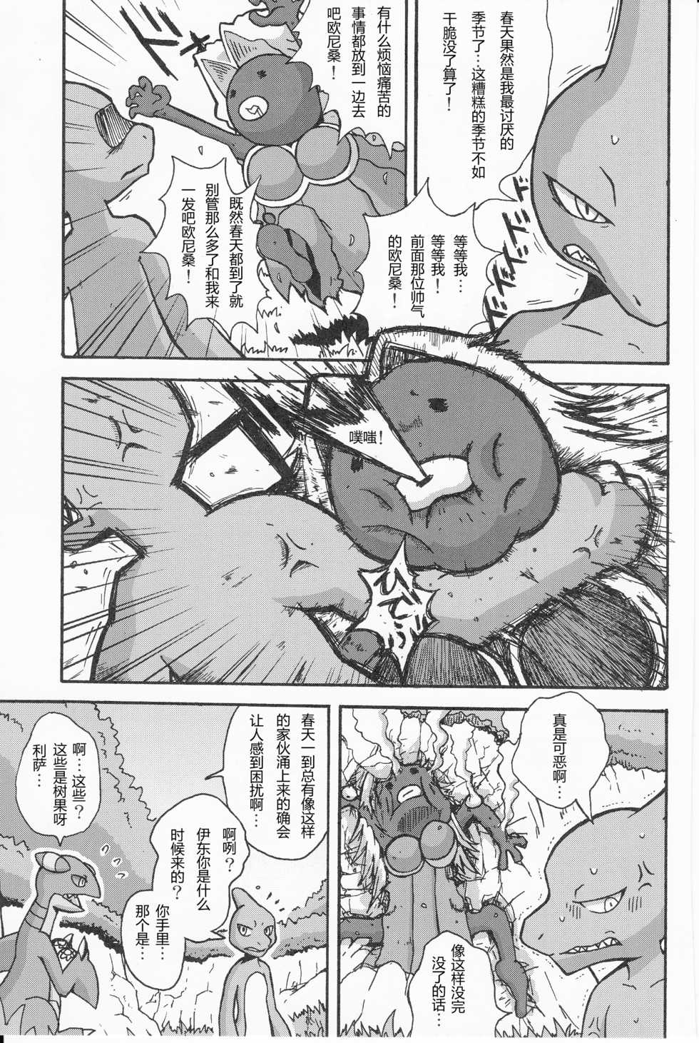(Kemoket 3) [Honenuki Chicken. (Mikazuki Karasu)] Tsuyudaku pudding (Pokémon) [Chinese] [借鉴二次漢化] - Page 7