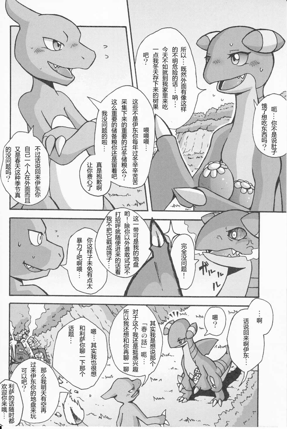 (Kemoket 3) [Honenuki Chicken. (Mikazuki Karasu)] Tsuyudaku pudding (Pokémon) [Chinese] [借鉴二次漢化] - Page 8