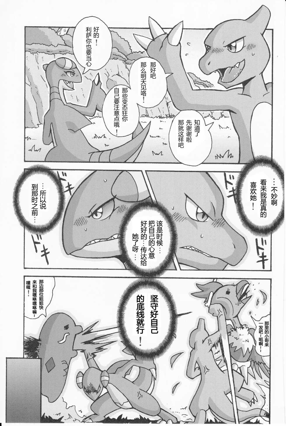 (Kemoket 3) [Honenuki Chicken. (Mikazuki Karasu)] Tsuyudaku pudding (Pokémon) [Chinese] [借鉴二次漢化] - Page 9