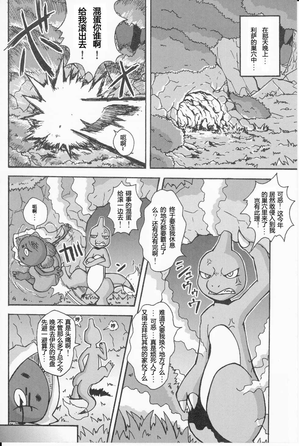 (Kemoket 3) [Honenuki Chicken. (Mikazuki Karasu)] Tsuyudaku pudding (Pokémon) [Chinese] [借鉴二次漢化] - Page 10
