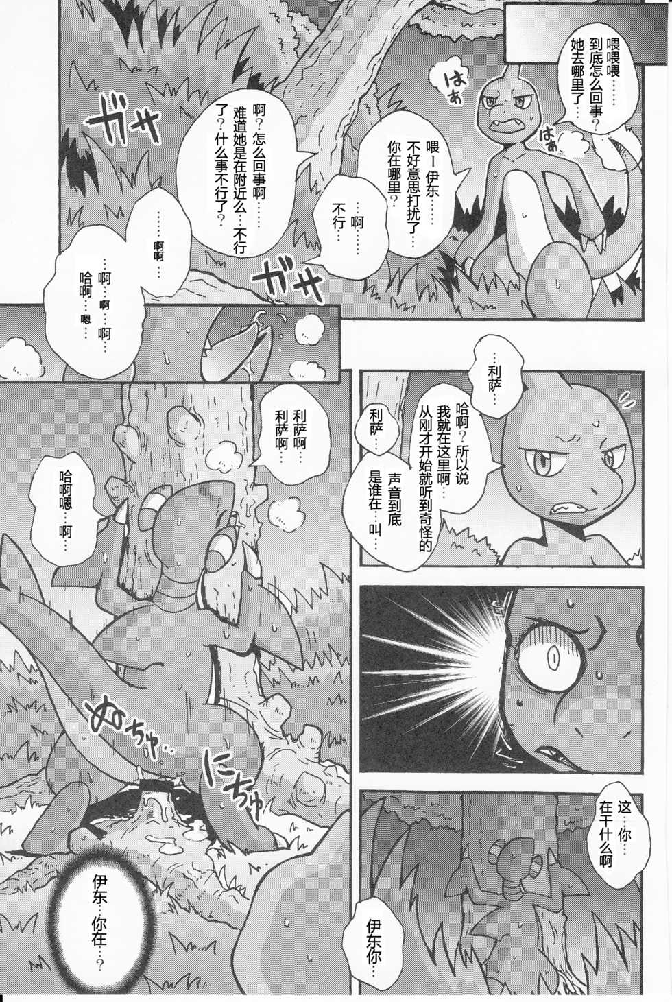 (Kemoket 3) [Honenuki Chicken. (Mikazuki Karasu)] Tsuyudaku pudding (Pokémon) [Chinese] [借鉴二次漢化] - Page 11