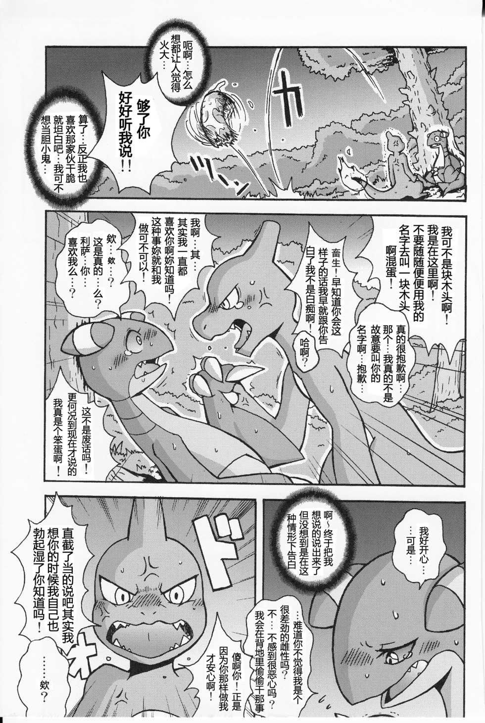 (Kemoket 3) [Honenuki Chicken. (Mikazuki Karasu)] Tsuyudaku pudding (Pokémon) [Chinese] [借鉴二次漢化] - Page 15
