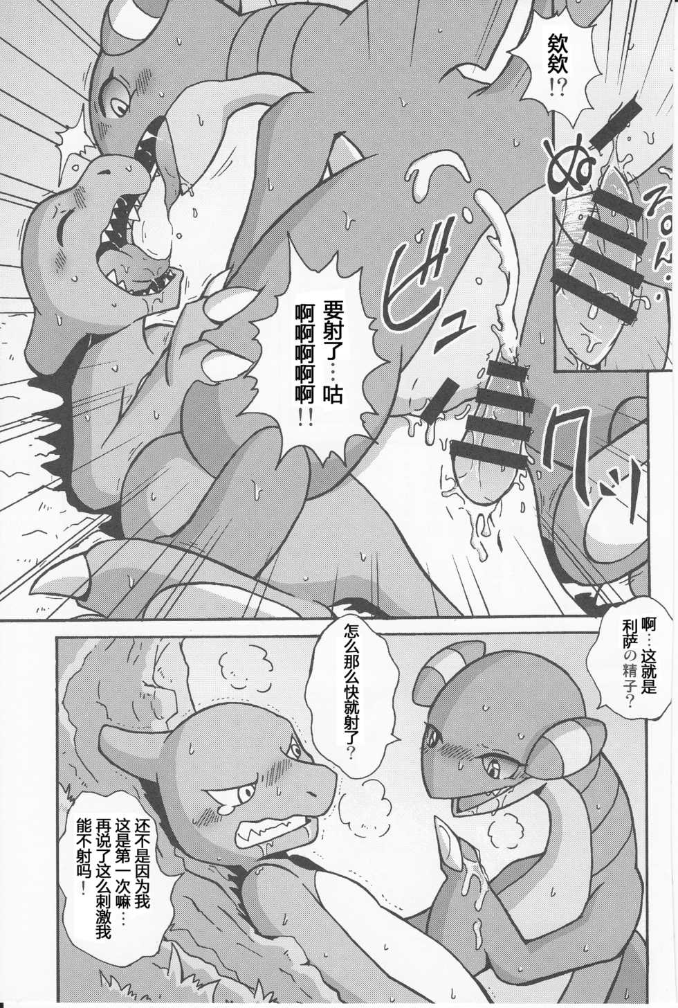 (Kemoket 3) [Honenuki Chicken. (Mikazuki Karasu)] Tsuyudaku pudding (Pokémon) [Chinese] [借鉴二次漢化] - Page 19