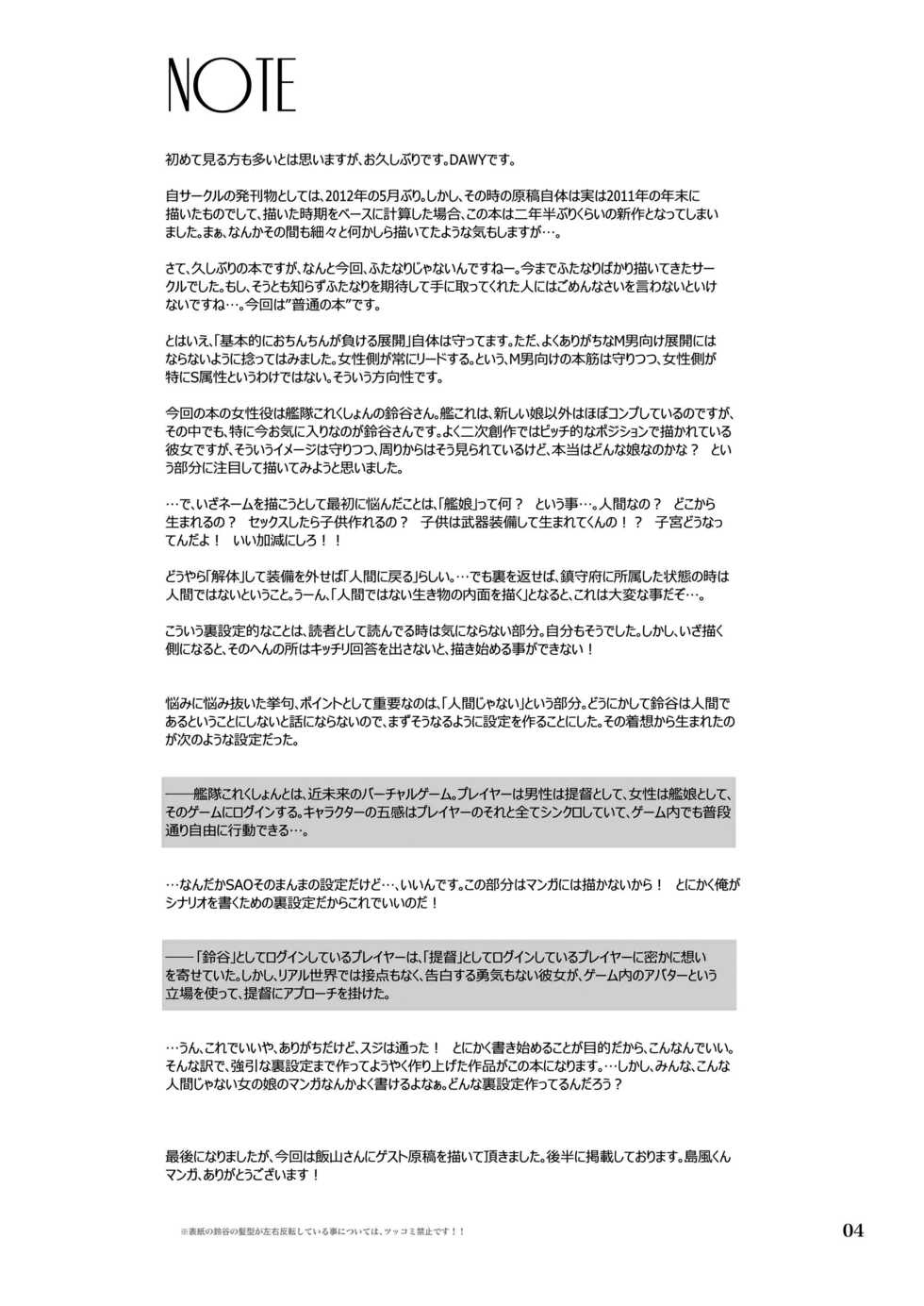 [.7 (DAWY, Mesiyama)] Teitokuu, Suzuya to Iikoto Shichau? (Kantai Collection -KanColle-) [Chinese] [脸肿汉化组] [Digital] - Page 4