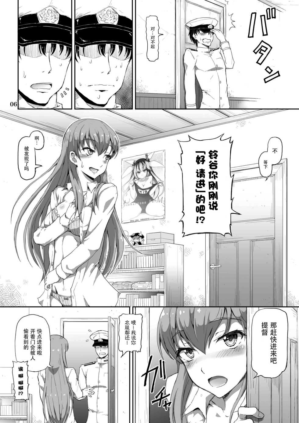 [.7 (DAWY, Mesiyama)] Teitokuu, Suzuya to Iikoto Shichau? (Kantai Collection -KanColle-) [Chinese] [脸肿汉化组] [Digital] - Page 6