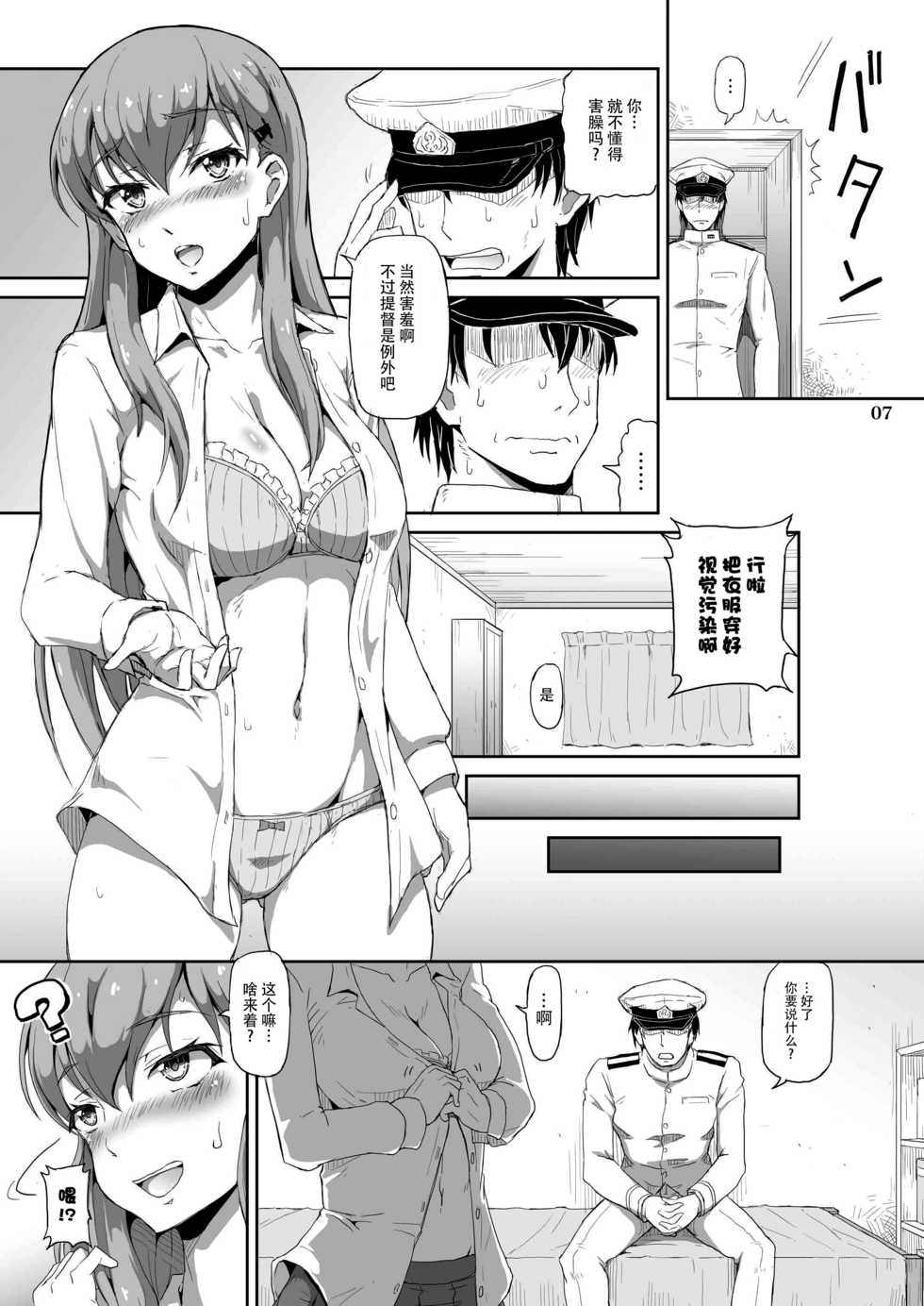 [.7 (DAWY, Mesiyama)] Teitokuu, Suzuya to Iikoto Shichau? (Kantai Collection -KanColle-) [Chinese] [脸肿汉化组] [Digital] - Page 7