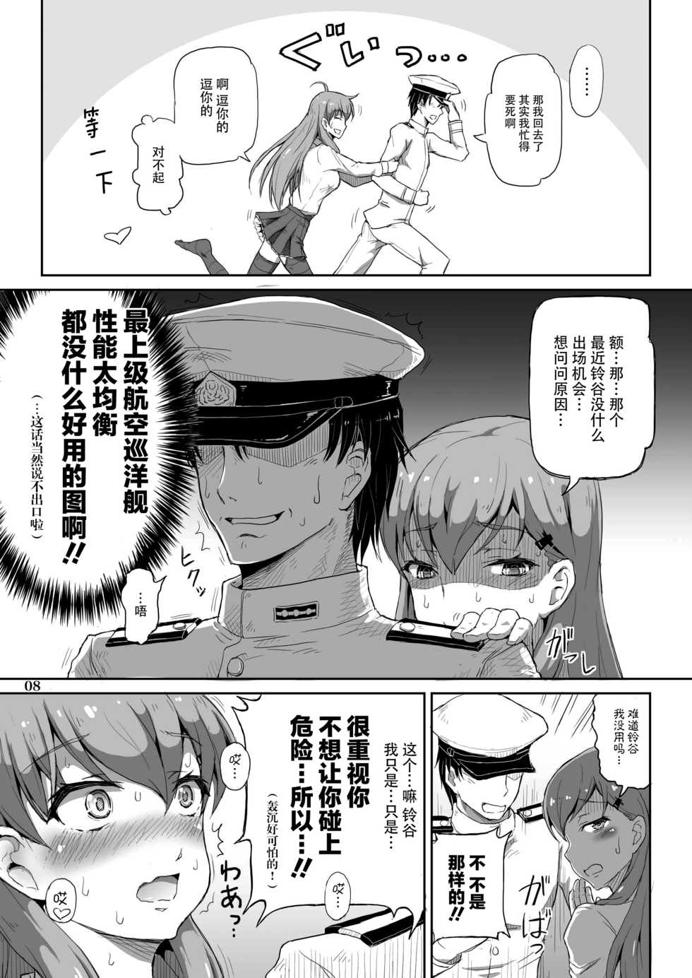 [.7 (DAWY, Mesiyama)] Teitokuu, Suzuya to Iikoto Shichau? (Kantai Collection -KanColle-) [Chinese] [脸肿汉化组] [Digital] - Page 8