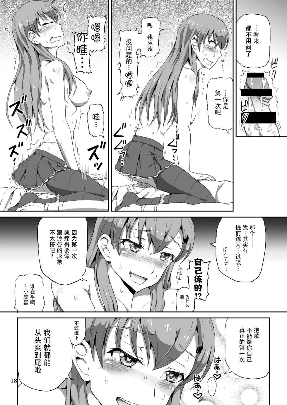 [.7 (DAWY, Mesiyama)] Teitokuu, Suzuya to Iikoto Shichau? (Kantai Collection -KanColle-) [Chinese] [脸肿汉化组] [Digital] - Page 18