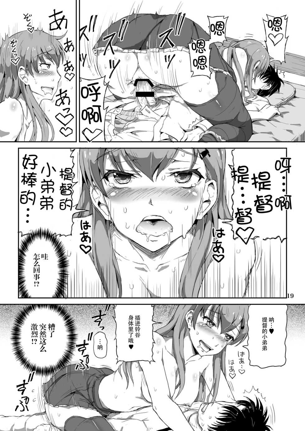 [.7 (DAWY, Mesiyama)] Teitokuu, Suzuya to Iikoto Shichau? (Kantai Collection -KanColle-) [Chinese] [脸肿汉化组] [Digital] - Page 19