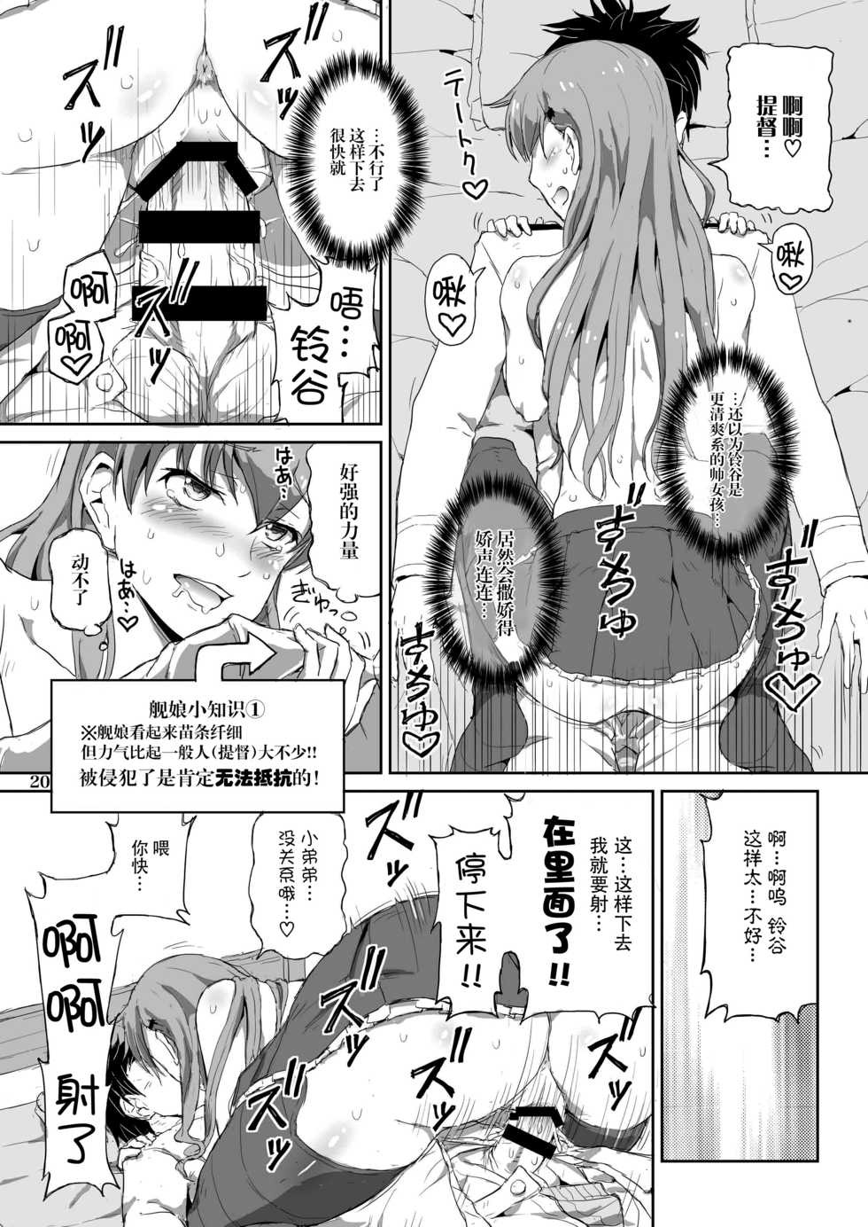 [.7 (DAWY, Mesiyama)] Teitokuu, Suzuya to Iikoto Shichau? (Kantai Collection -KanColle-) [Chinese] [脸肿汉化组] [Digital] - Page 20