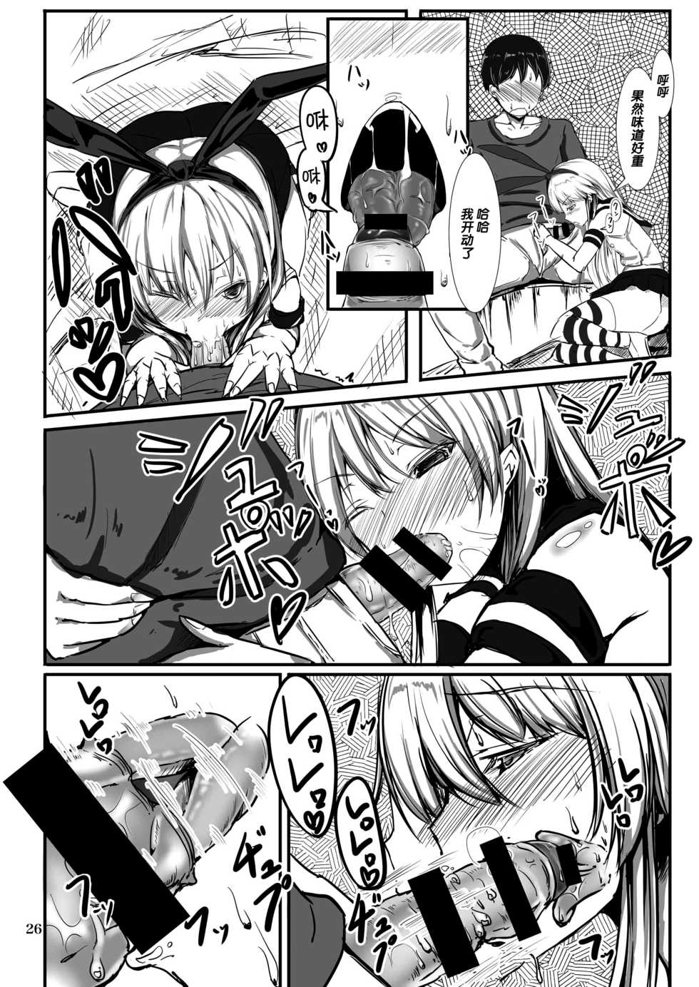 [.7 (DAWY, Mesiyama)] Teitokuu, Suzuya to Iikoto Shichau? (Kantai Collection -KanColle-) [Chinese] [脸肿汉化组] [Digital] - Page 26