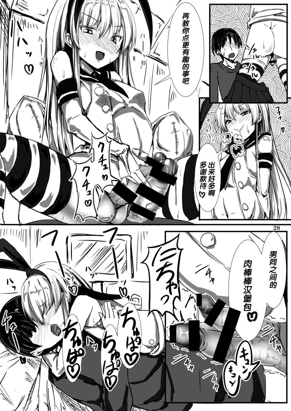 [.7 (DAWY, Mesiyama)] Teitokuu, Suzuya to Iikoto Shichau? (Kantai Collection -KanColle-) [Chinese] [脸肿汉化组] [Digital] - Page 28