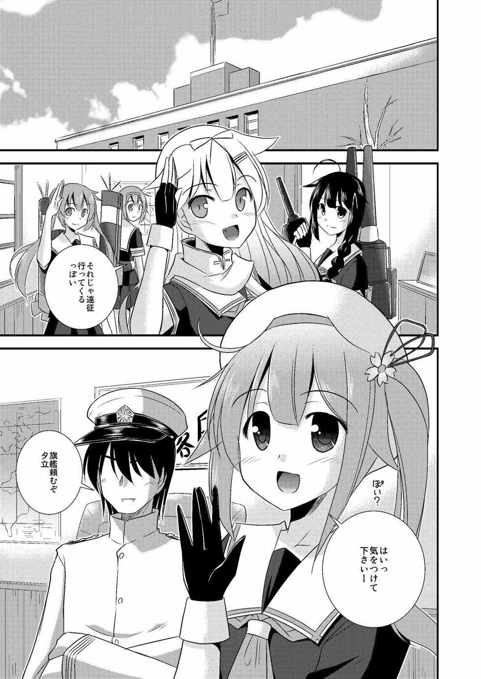 (C87) [Cool Palace (Suzumiya Kazuki)] Harusame-chan to Shinkon・Kakkokari (Kantai Collection -KanColle-) - Page 4