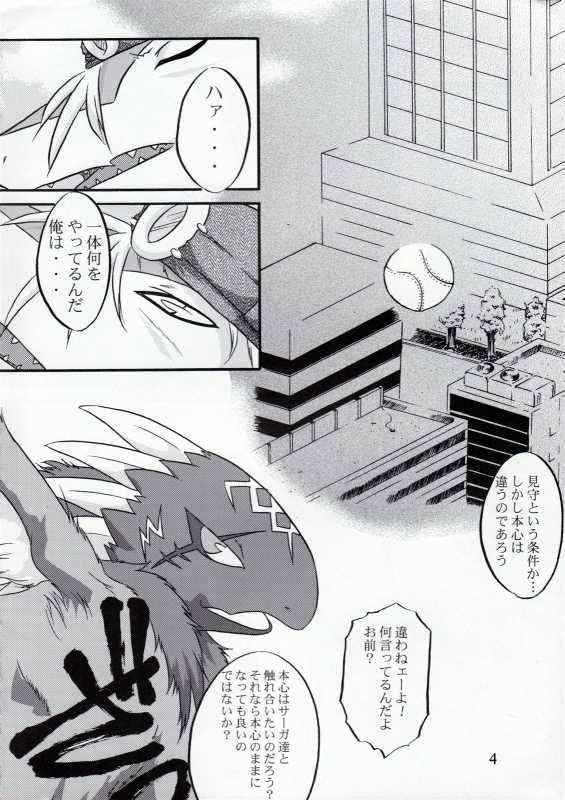 (C75) [Jui-C (Hagiwara Masaki, PatiRoku)] Eldania Syndrome (Legendz: Tale of the Dragon Kings) - Page 5