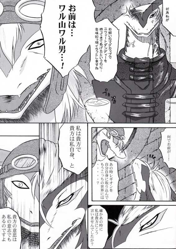 (C75) [Jui-C (Hagiwara Masaki, PatiRoku)] Eldania Syndrome (Legendz: Tale of the Dragon Kings) - Page 7