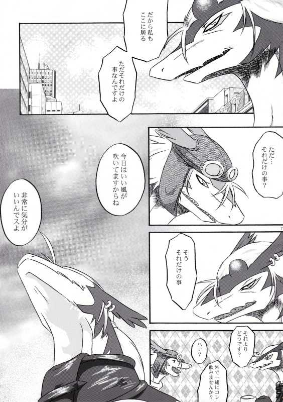 (C75) [Jui-C (Hagiwara Masaki, PatiRoku)] Eldania Syndrome (Legendz: Tale of the Dragon Kings) - Page 8