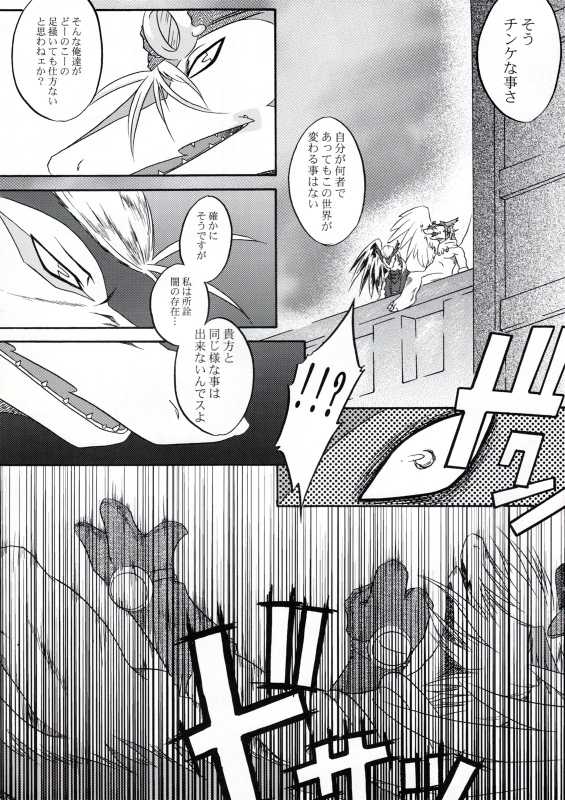 (C75) [Jui-C (Hagiwara Masaki, PatiRoku)] Eldania Syndrome (Legendz: Tale of the Dragon Kings) - Page 12