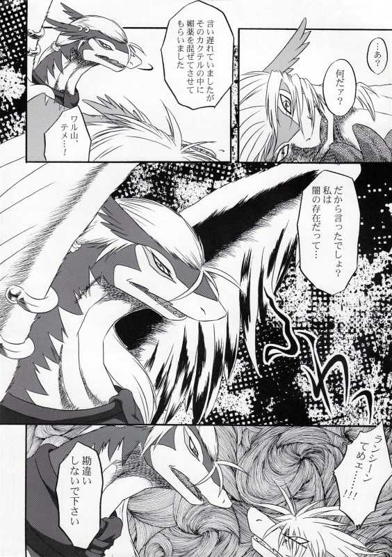 (C75) [Jui-C (Hagiwara Masaki, PatiRoku)] Eldania Syndrome (Legendz: Tale of the Dragon Kings) - Page 13