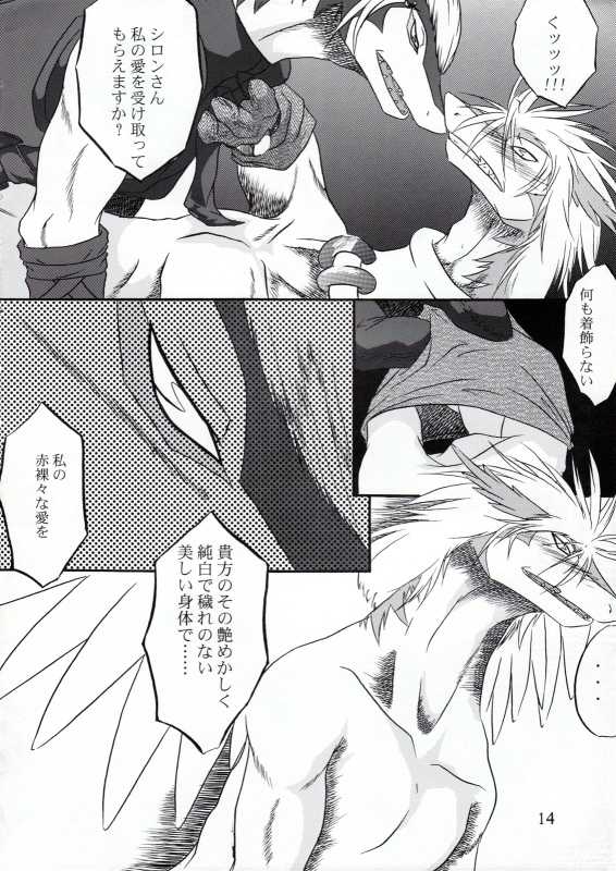 (C75) [Jui-C (Hagiwara Masaki, PatiRoku)] Eldania Syndrome (Legendz: Tale of the Dragon Kings) - Page 15