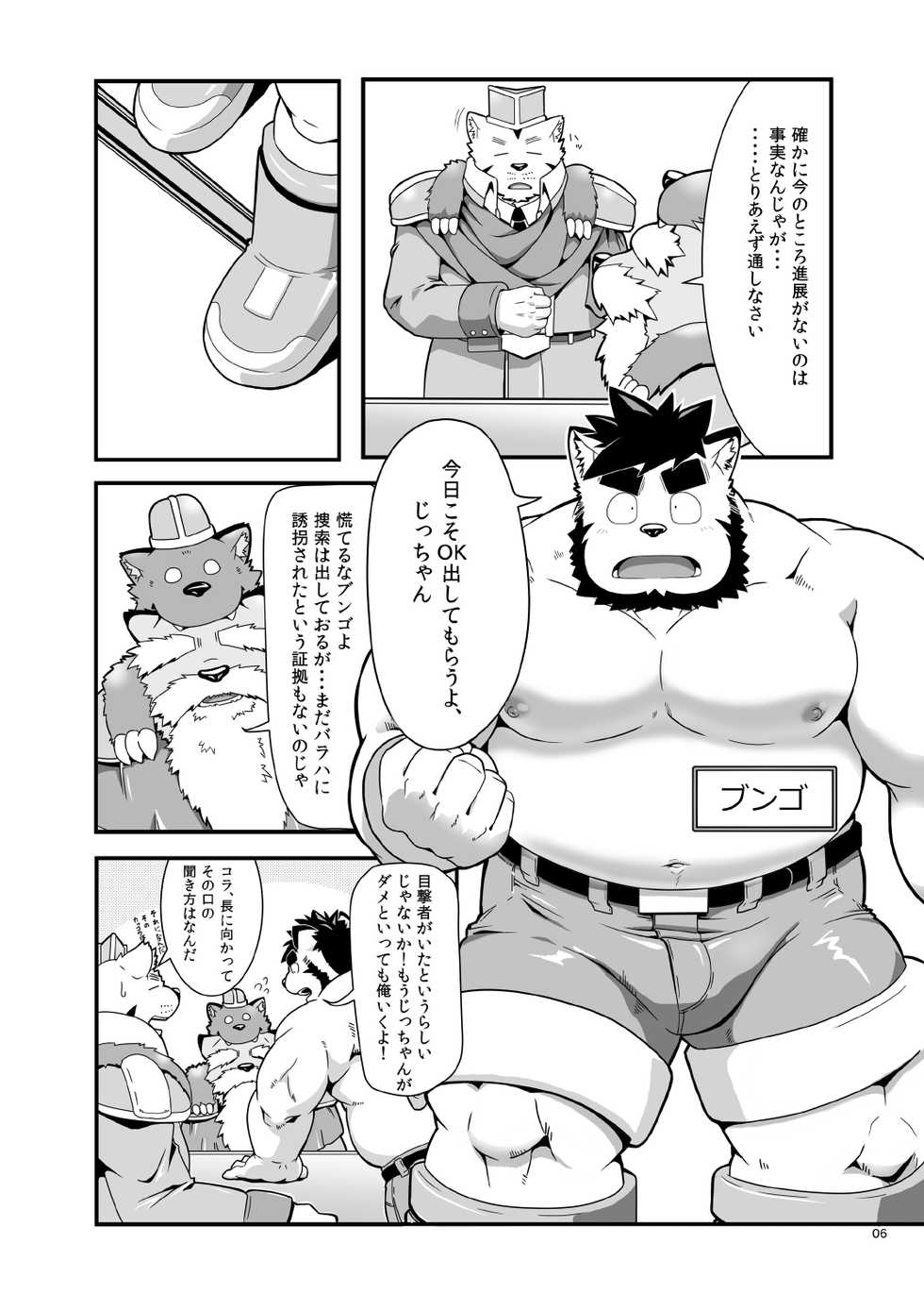 [IDIVIDE (GAMMA CHAOS)] Reijuu Ishi Amber Cube [Digital] - Page 8