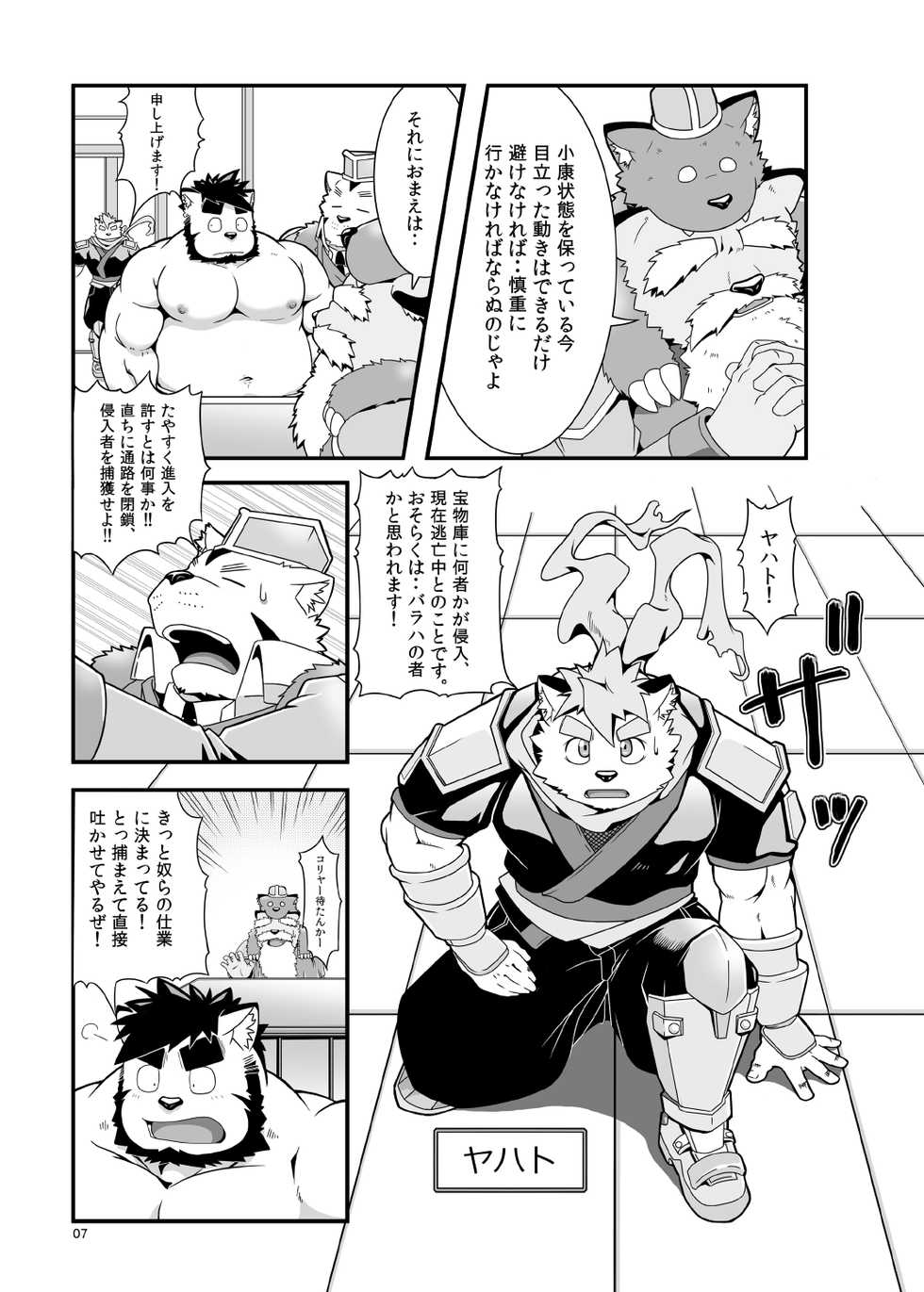 [IDIVIDE (GAMMA CHAOS)] Reijuu Ishi Amber Cube [Digital] - Page 9