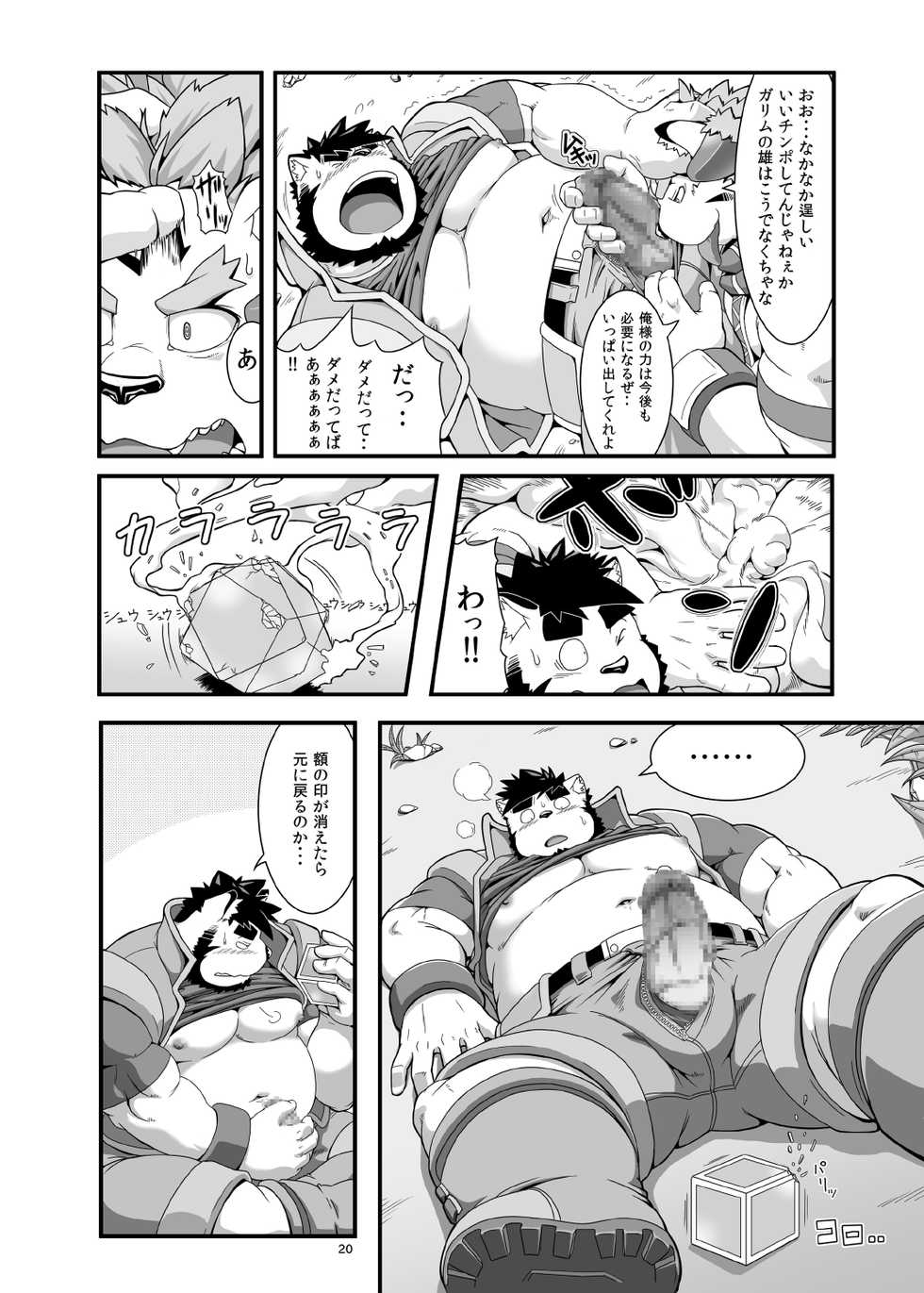 [IDIVIDE (GAMMA CHAOS)] Reijuu Ishi Amber Cube [Digital] - Page 22