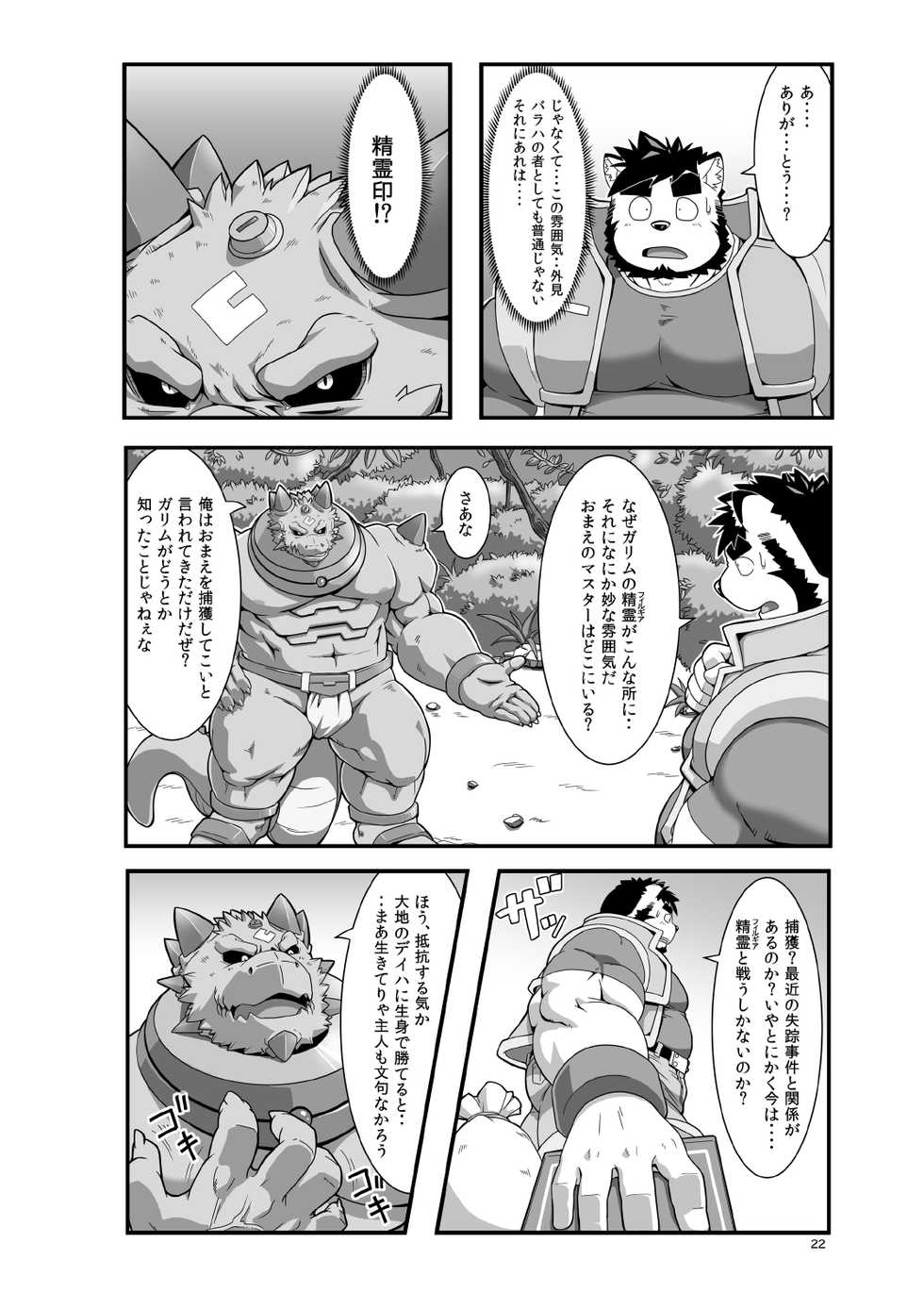 [IDIVIDE (GAMMA CHAOS)] Reijuu Ishi Amber Cube [Digital] - Page 24