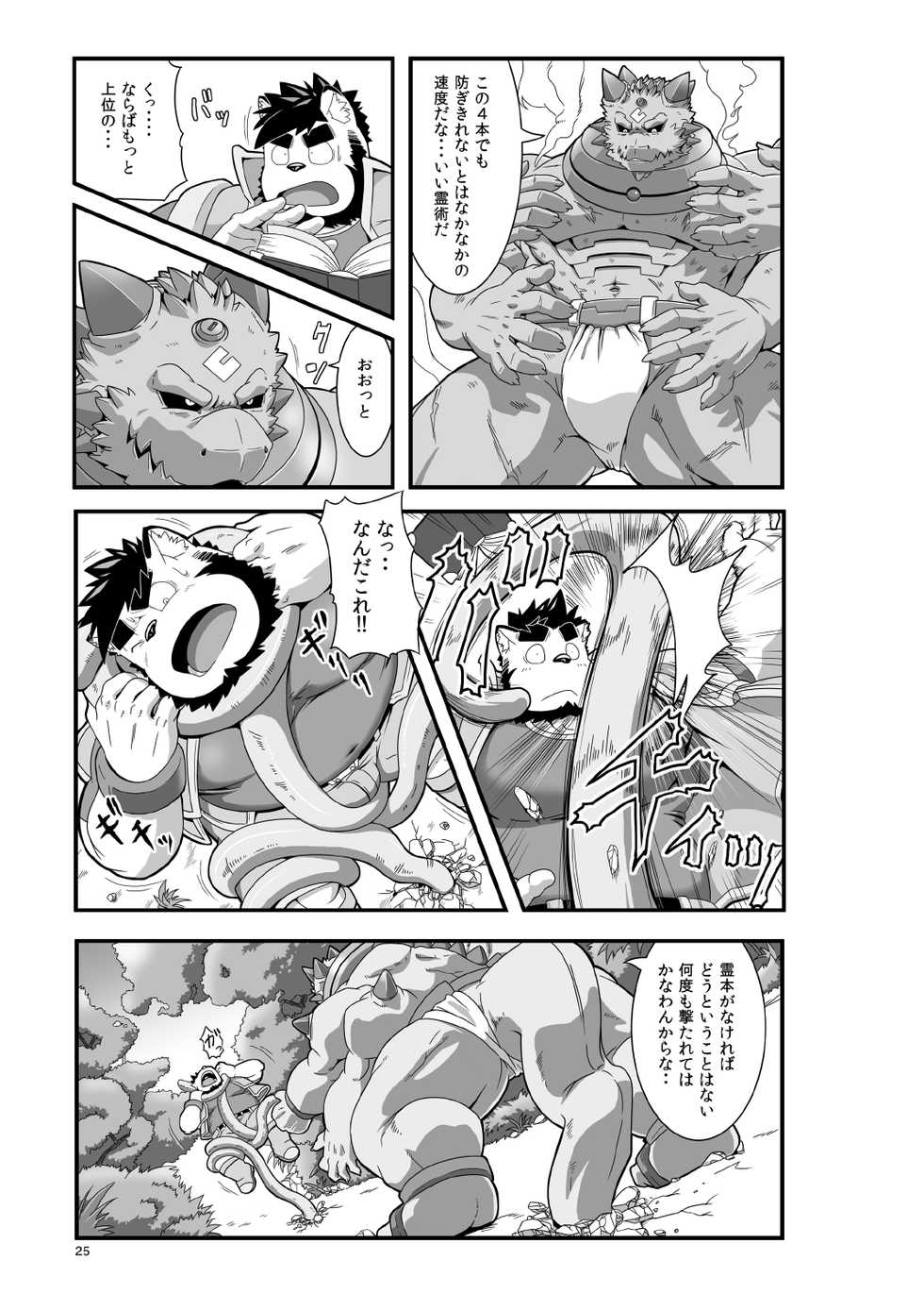 [IDIVIDE (GAMMA CHAOS)] Reijuu Ishi Amber Cube [Digital] - Page 27