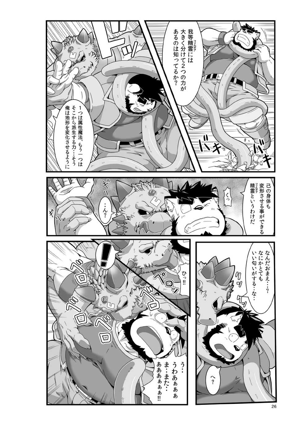 [IDIVIDE (GAMMA CHAOS)] Reijuu Ishi Amber Cube [Digital] - Page 28