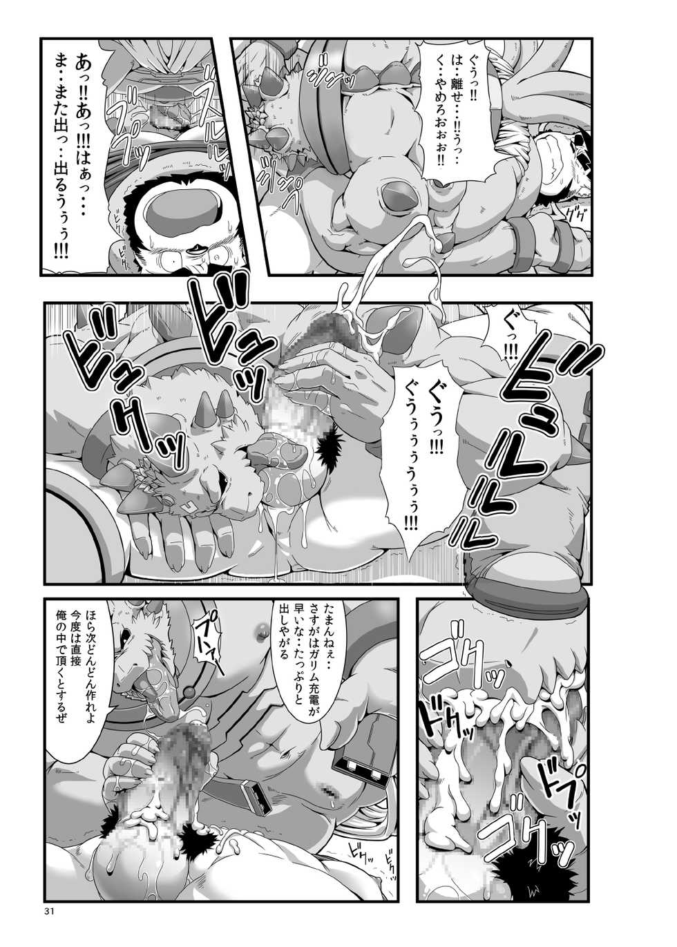 [IDIVIDE (GAMMA CHAOS)] Reijuu Ishi Amber Cube [Digital] - Page 33